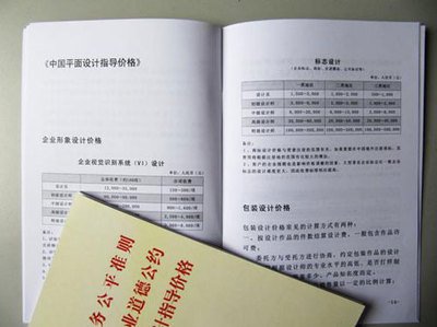 《中国平面设计指导价格》