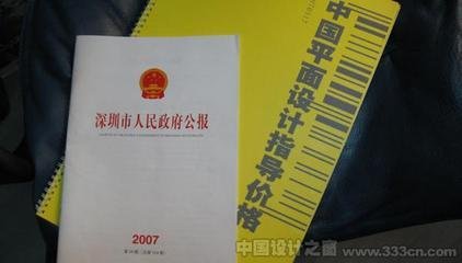 《中国平面设计指导价格》