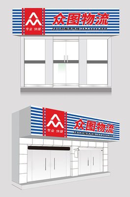 平面设计斜支撑立体招牌