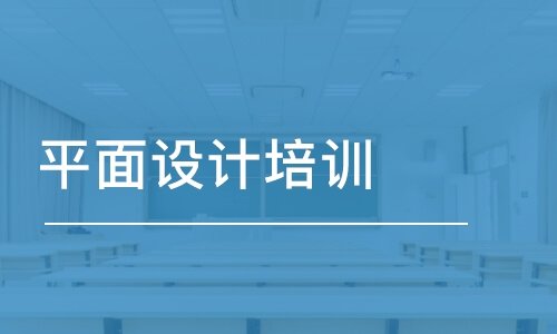 哈尔滨学平面设计学校