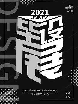 平面设计黑白创意坊