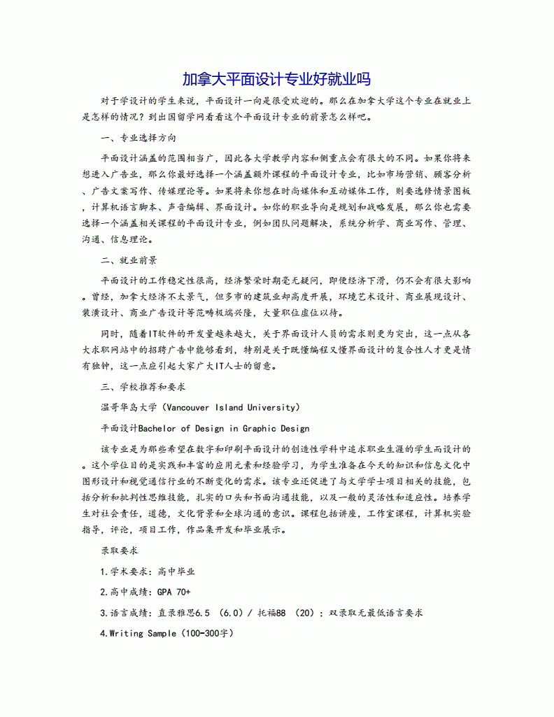 平面设计专业在加拿大就业