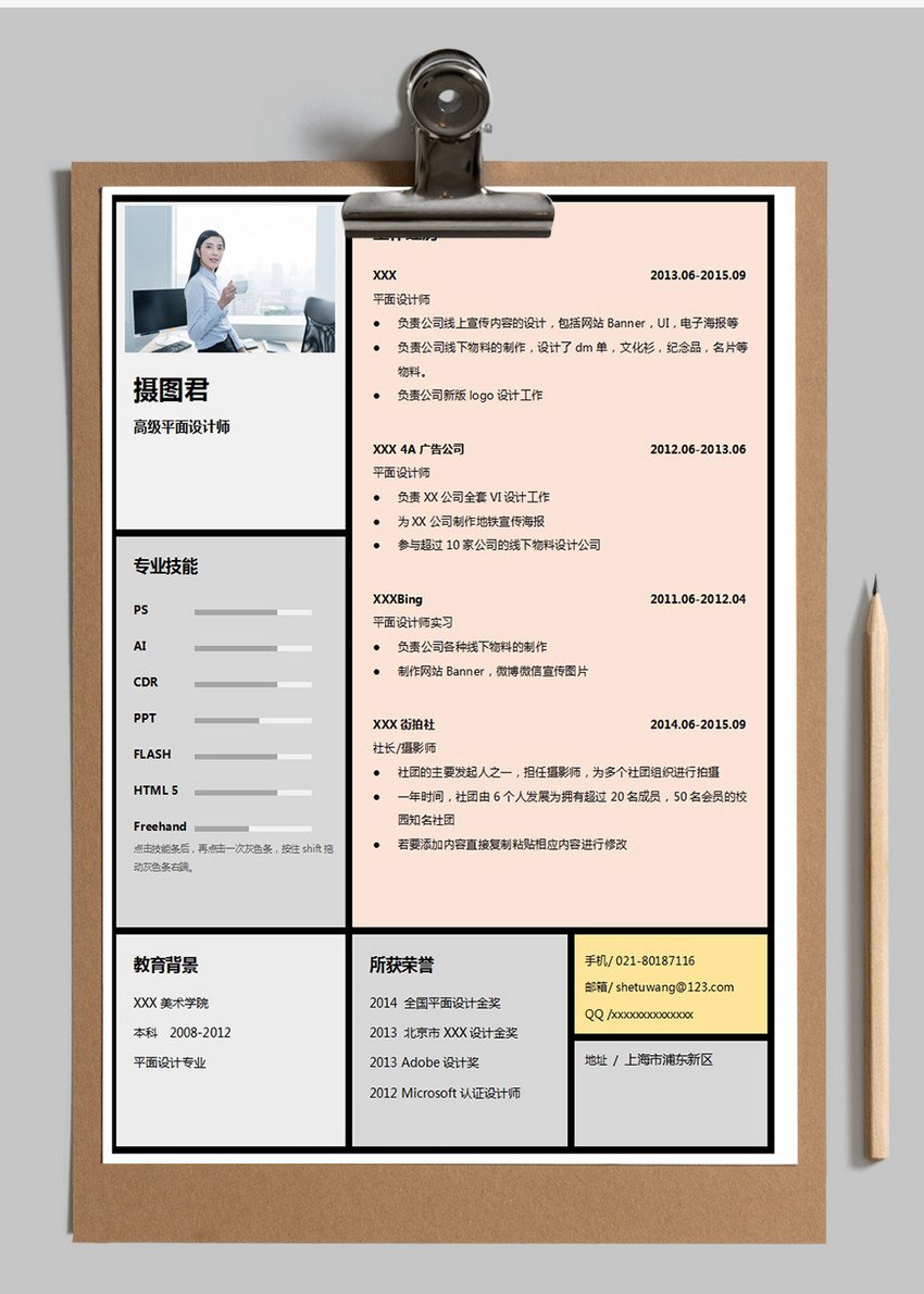 求职者平面设计完整版