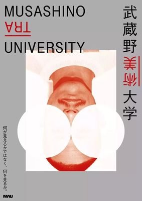 武藏野大学平面设计