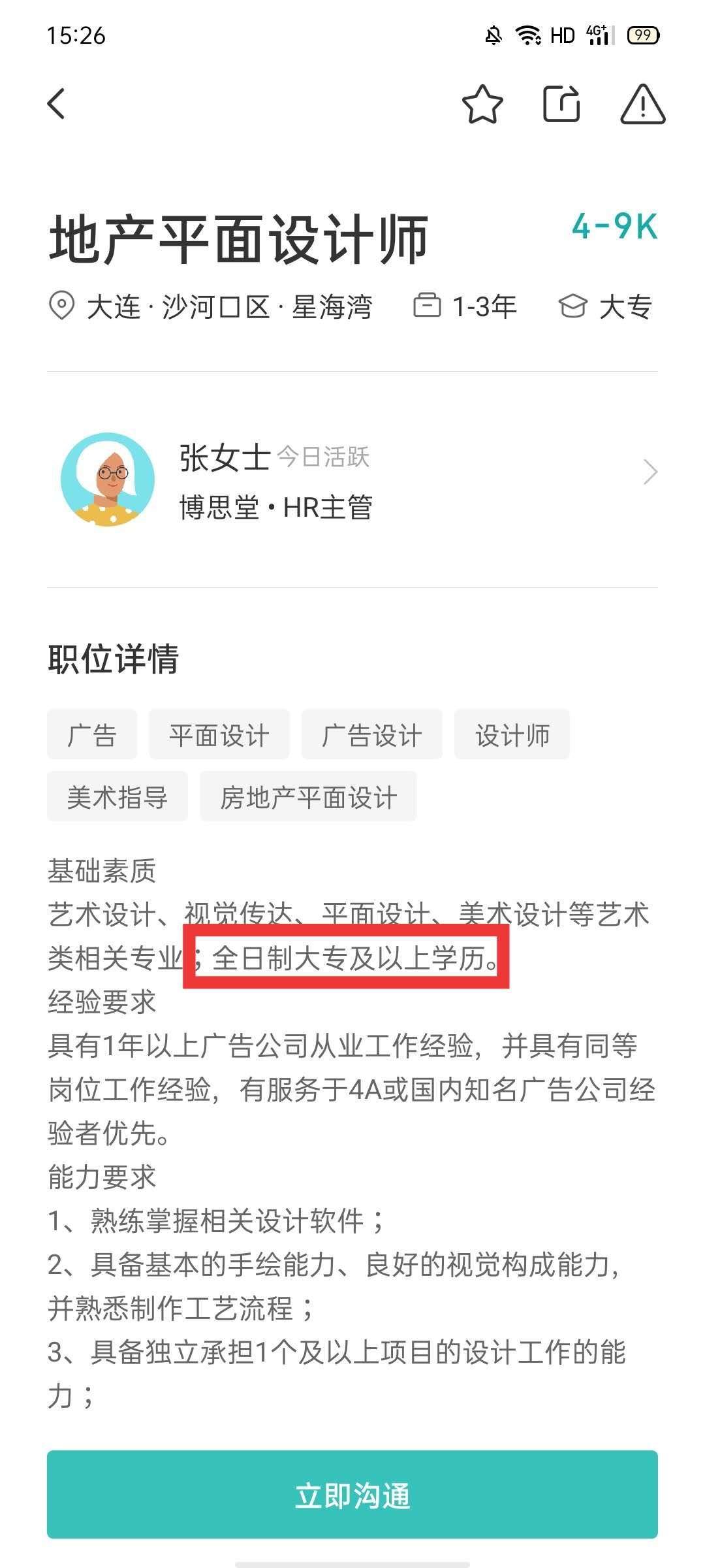 平面设计是中专还是大专学