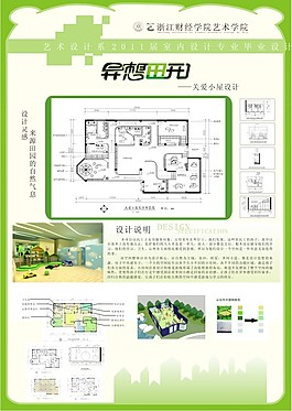 节能小屋平面设计图片