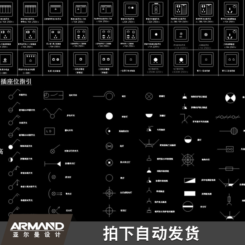 平面设计开关符号图例大全