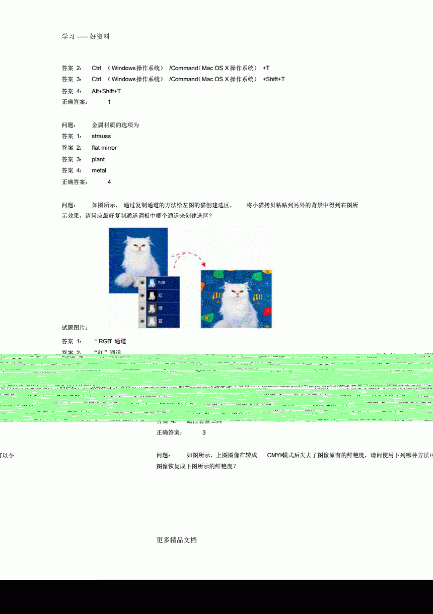 acaa平面设计师试题