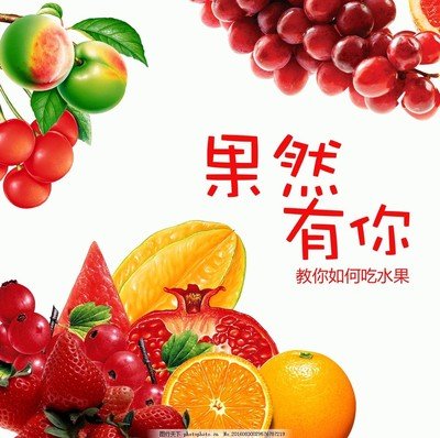 水果平面设计创意简单图片