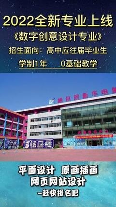 哈尔滨中专学校平面设计