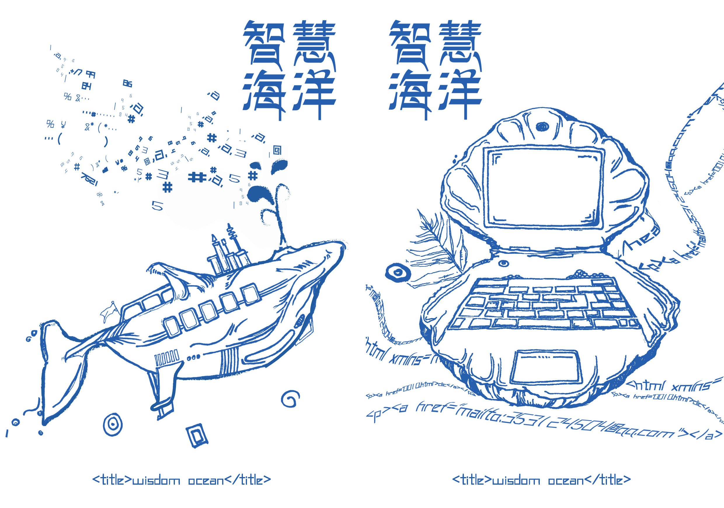 智慧海洋平面设计作品