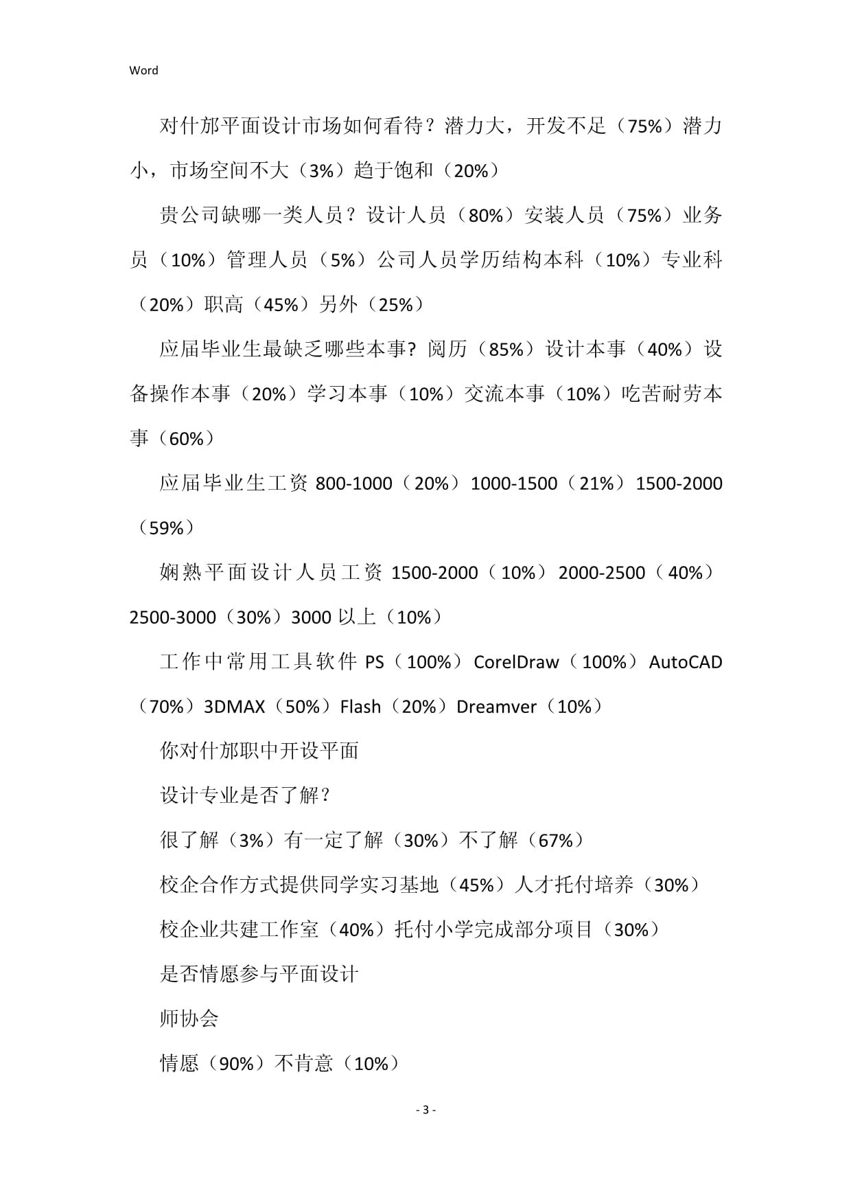 大厂平面设计需求分析报告