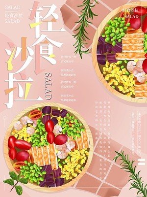 轻食小插画平面设计