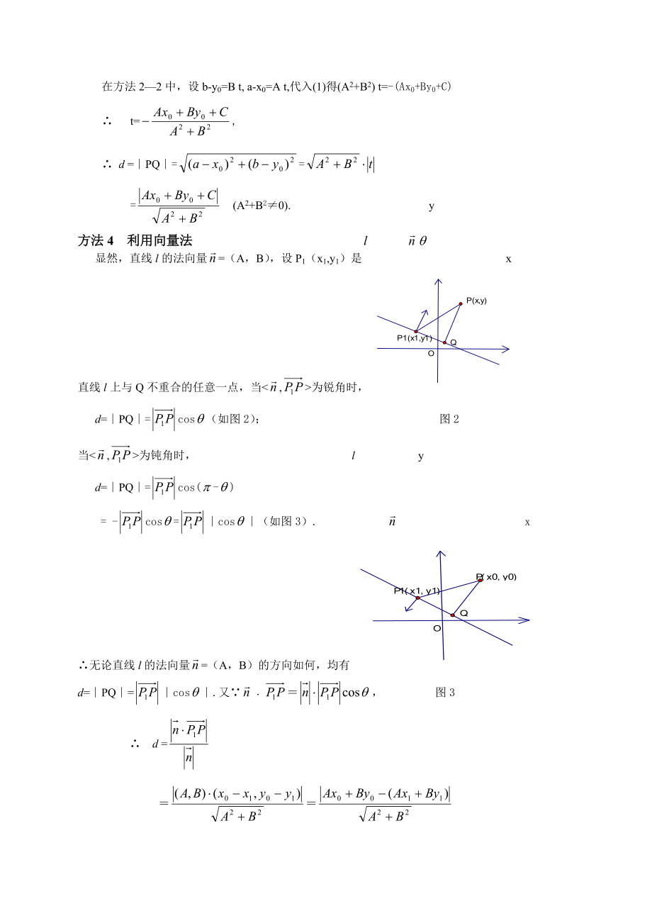 点到平面设计的距离公式